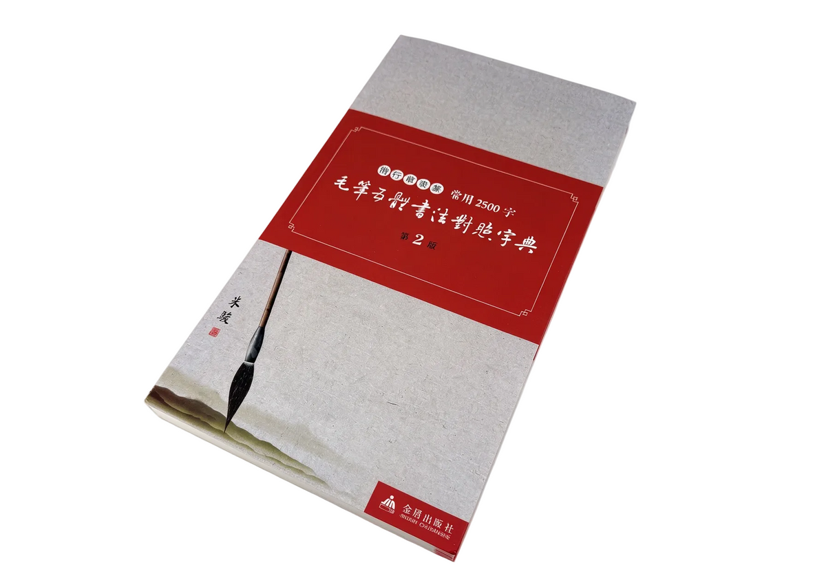 Dictionary of Five Different Calligraphy Styles