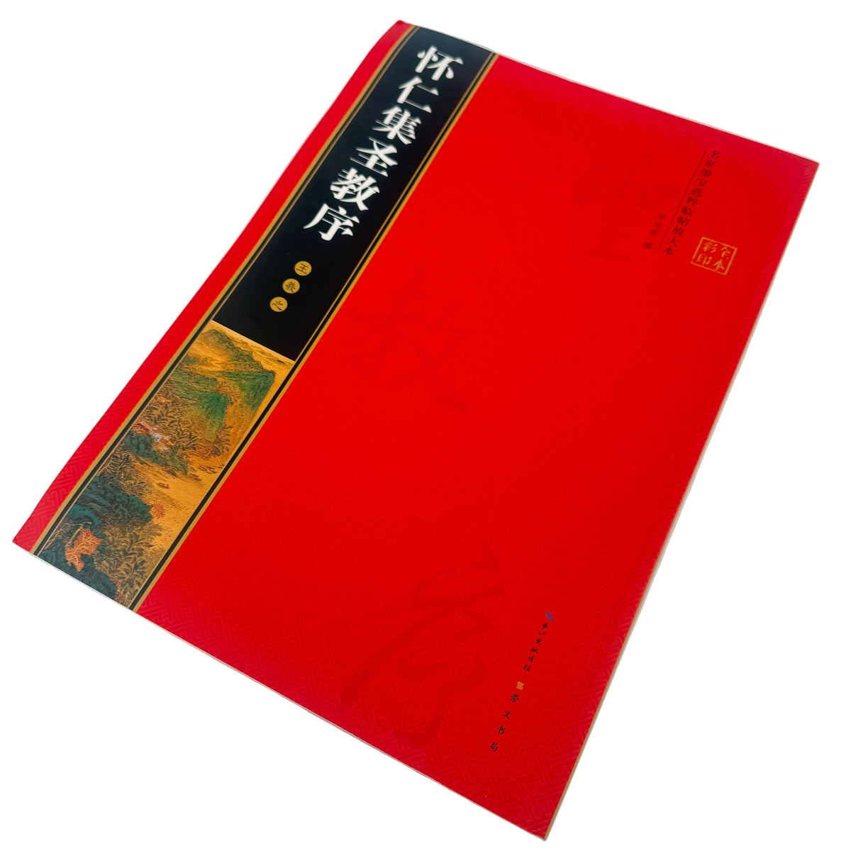 May's Water Paper Book-Xing Shu, Wang Xizhi B