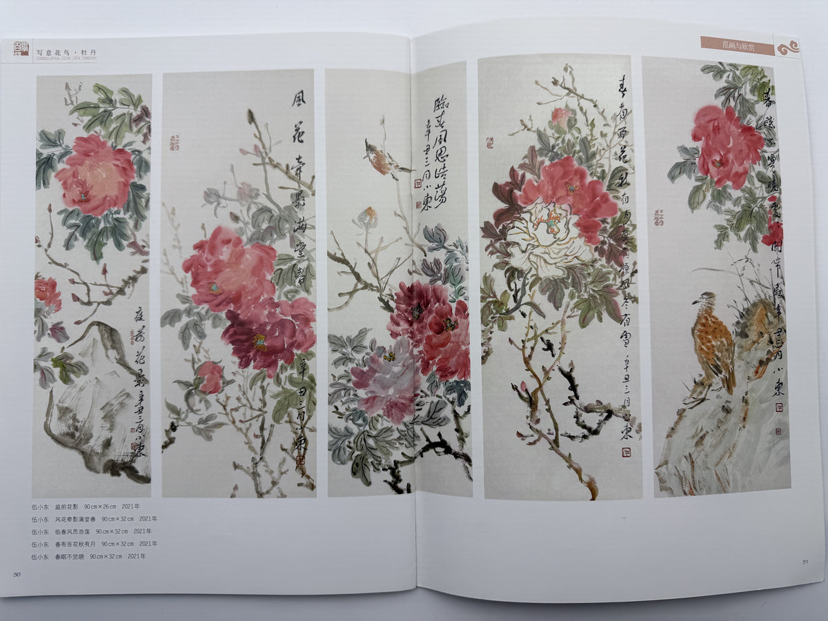 MASTERING ONE HUNDRED SKILLS-PEONY 3