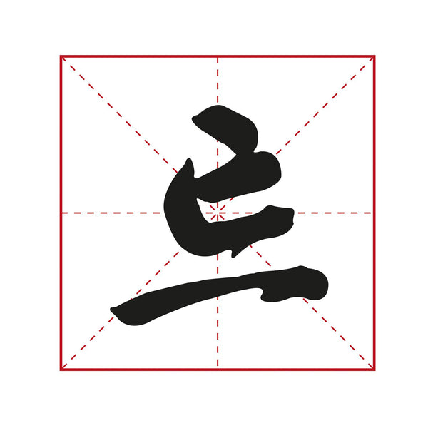 A Chinese Calligraphy Book for Zhi Yong's Cao Shu Style. It is made of ...