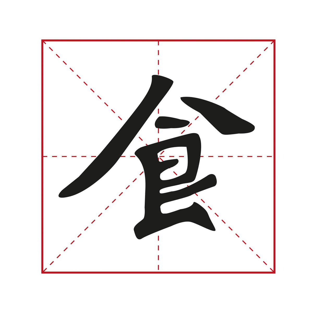 illustration of a chinese character in an elagant personal kaishu style