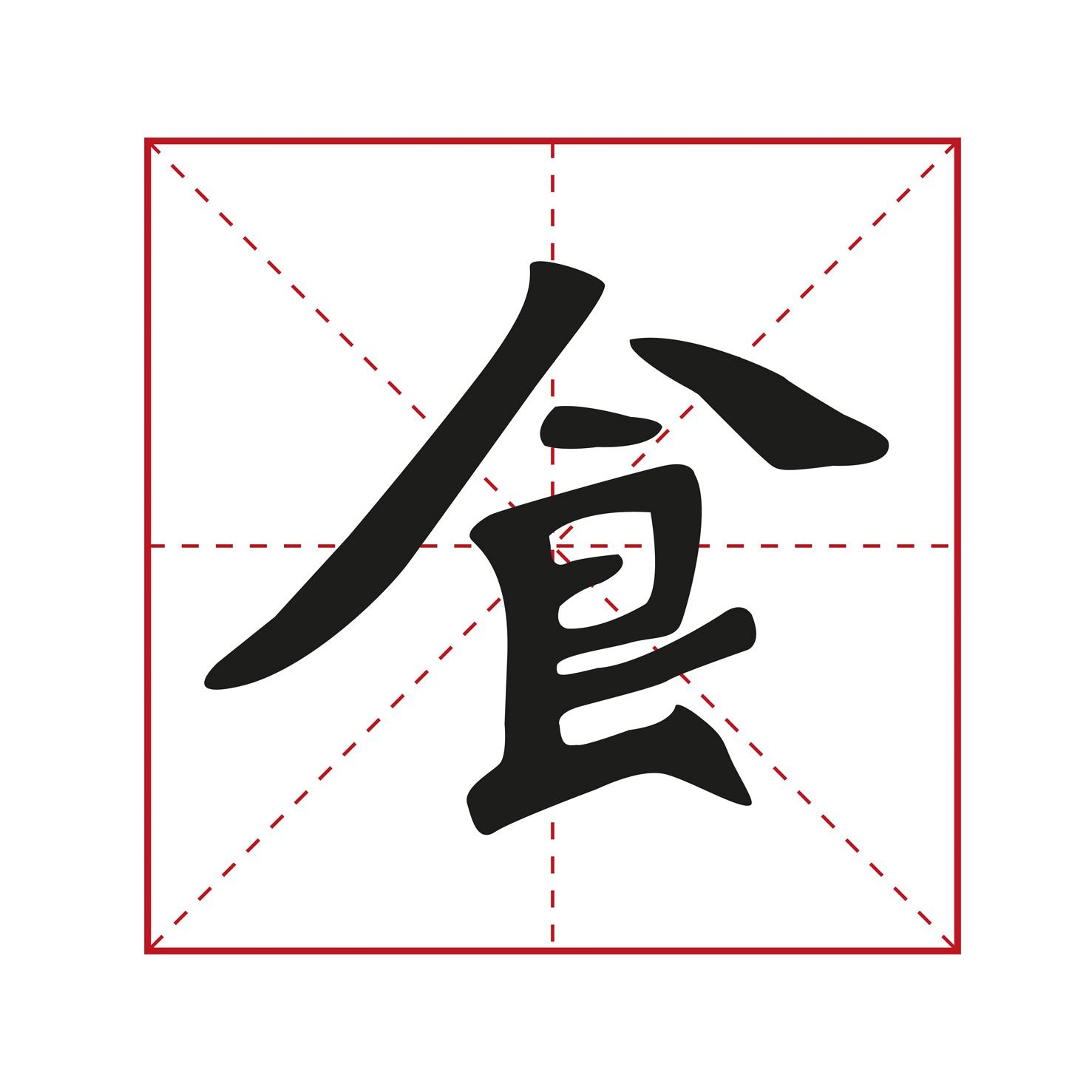 illustration of a chinese character in an elagant personal kaishu style