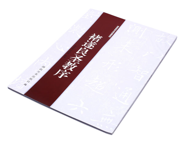 A Chinese Calligraphy Book for Chu Suiliang's Kai Shu Style. It is made ...