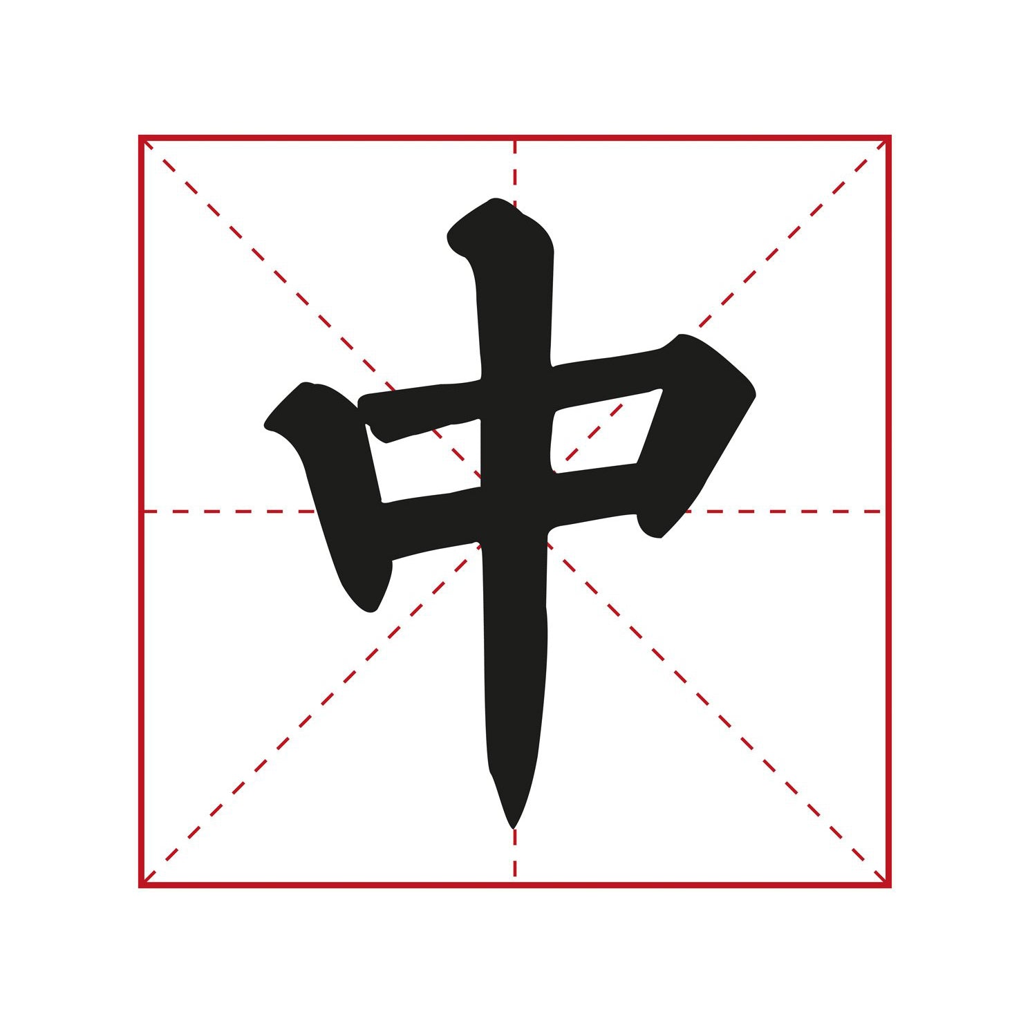 illustration of a chinese character written by the great calligrapher liu gongquan in kaishu calligraphy style