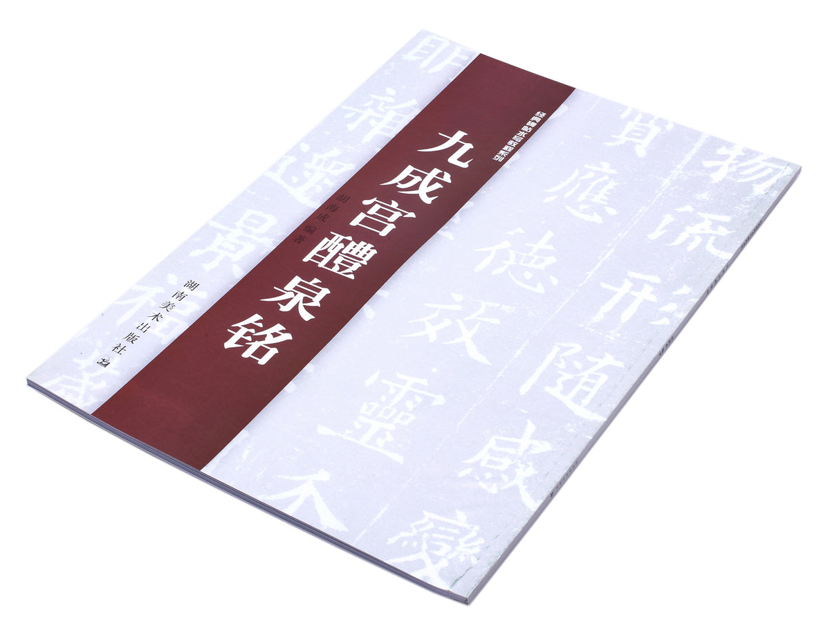 front view of this book lulus water paper book kaishu ouyangxun with ouyangxun&#39;s calligraphy artwork printed on water papers for beginners to imitate