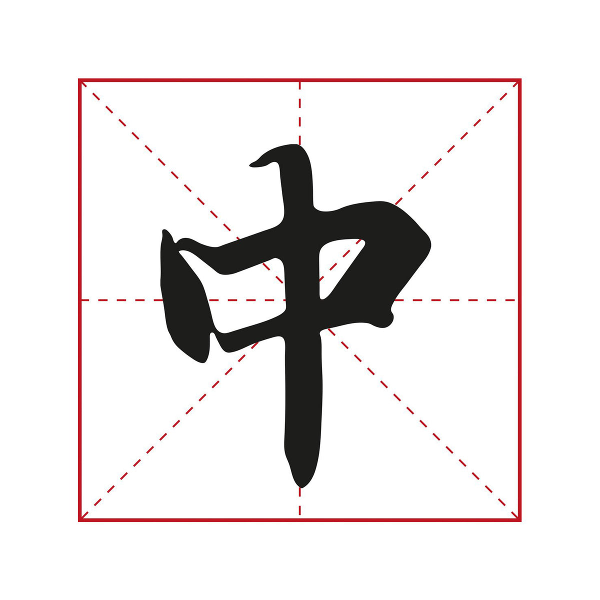 example of how a specific chinese character was written by Zhi Yong in kaishu style which you can learn inside this book