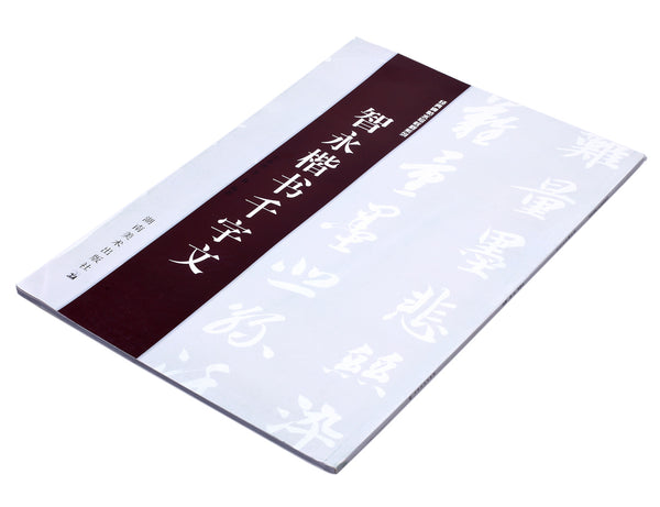 A Chinese Calligraphy Book for Zhi Yong's Kai Shu Style. It is made of ...