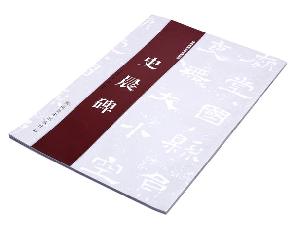 Chinese Calligraphy Book for Li Shu Style made of Water Paper - ASIAN ...
