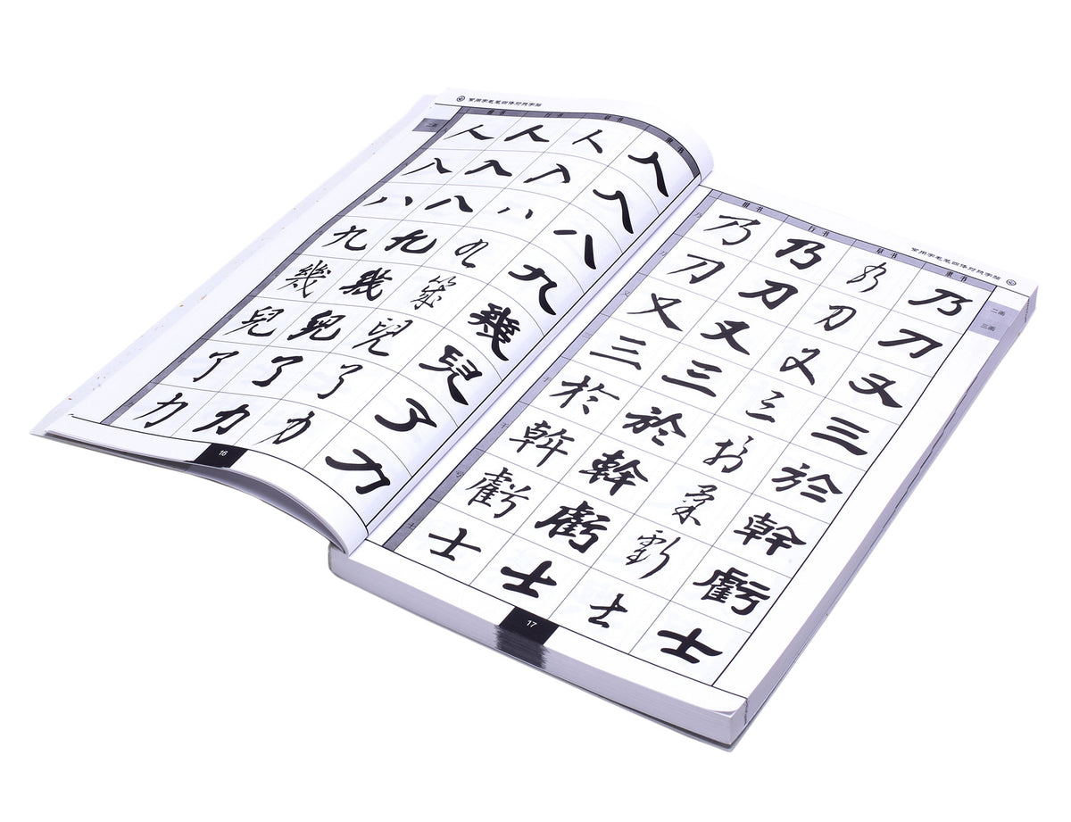 an example page of this book with all characters written in four different calligraphy styles which are kaishu, xingshu, caoshu and lishu