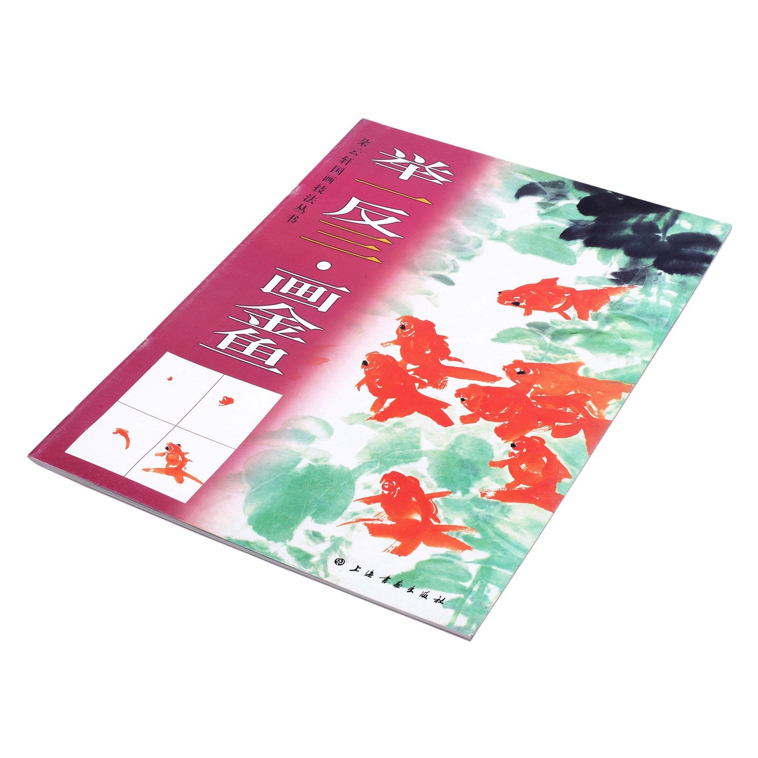 cover view of the book inference painting-gold fish with a finished gold fish painting in sumi style