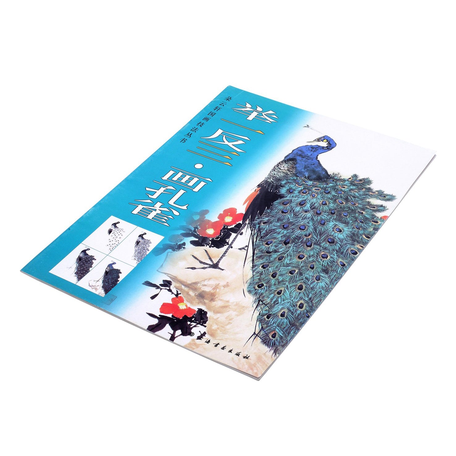 The most recommended book for beginners to learn how to paint the beautiful and elegant peacock in sumi style