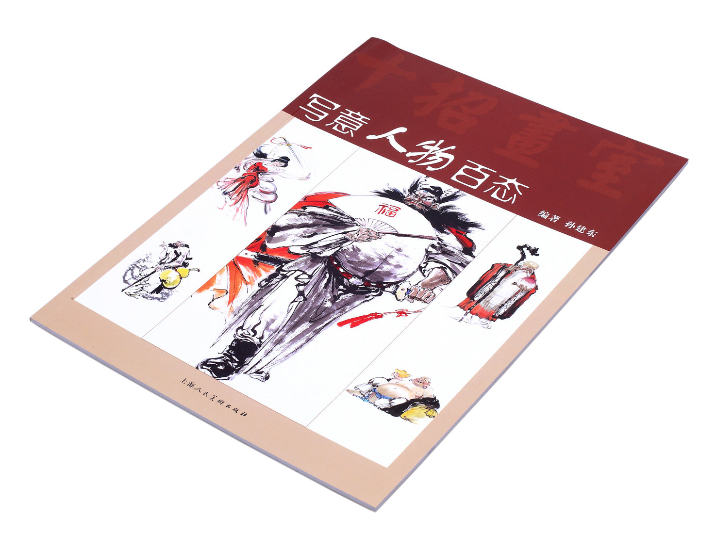 Sumi-e teaching book for chinese art paintings of people - ASIAN