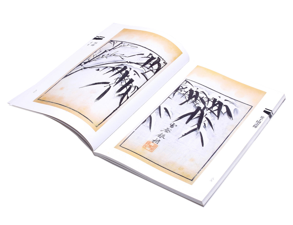 example of a well composed bamboo in winter sumi painting for readers&#39; inspiration