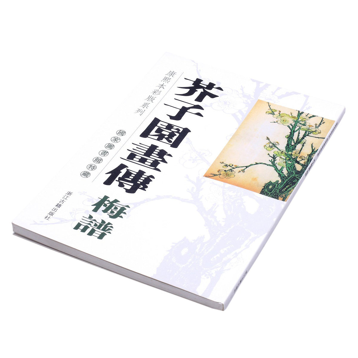 Mustard seed garden book focusing on Plum Flowers in Sumi-e, Ink and Wash and Fineline Brush Painting.