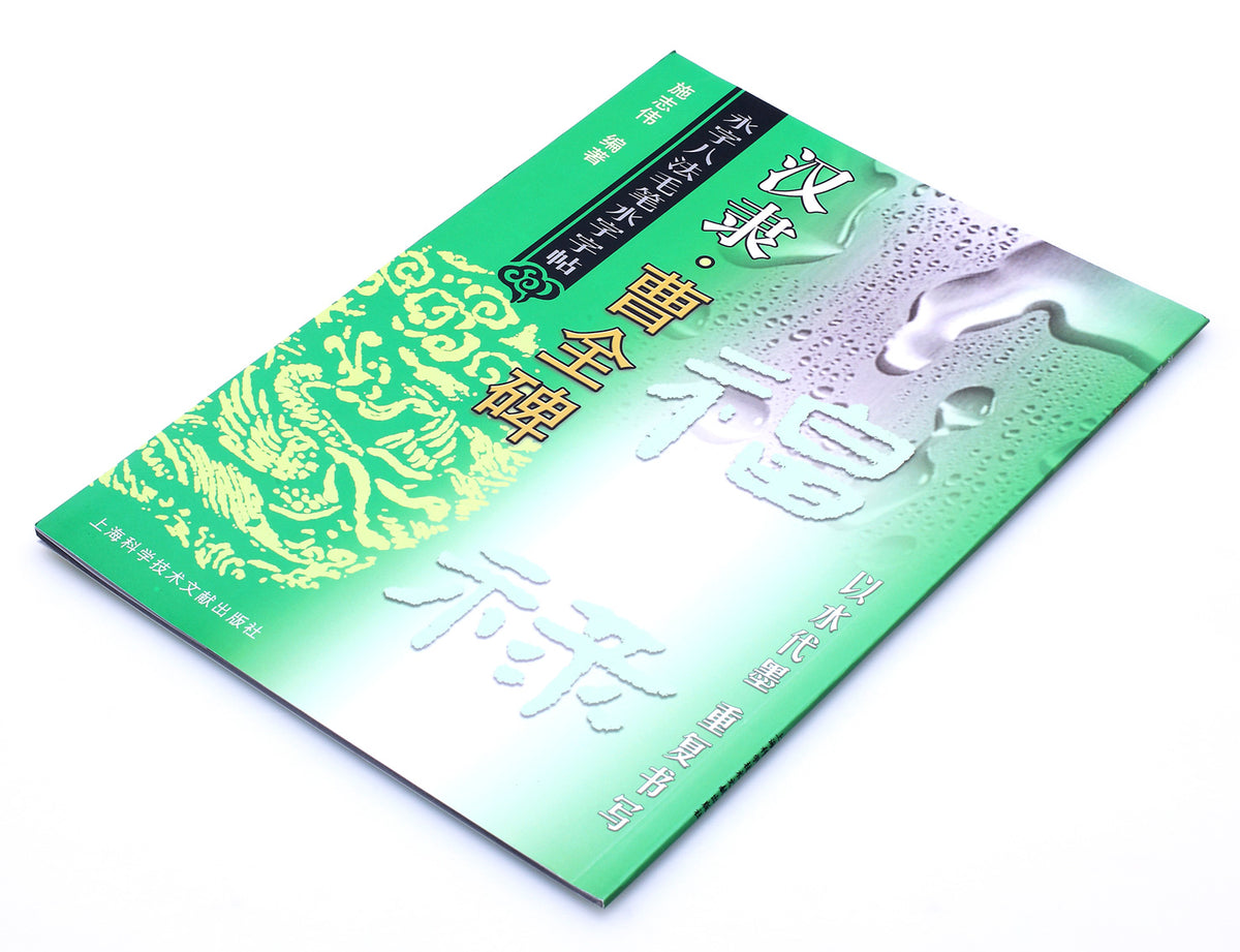 mays water paper book is a book series highly recommended for beginners who are new to the amazing art field of chinese calligraphy