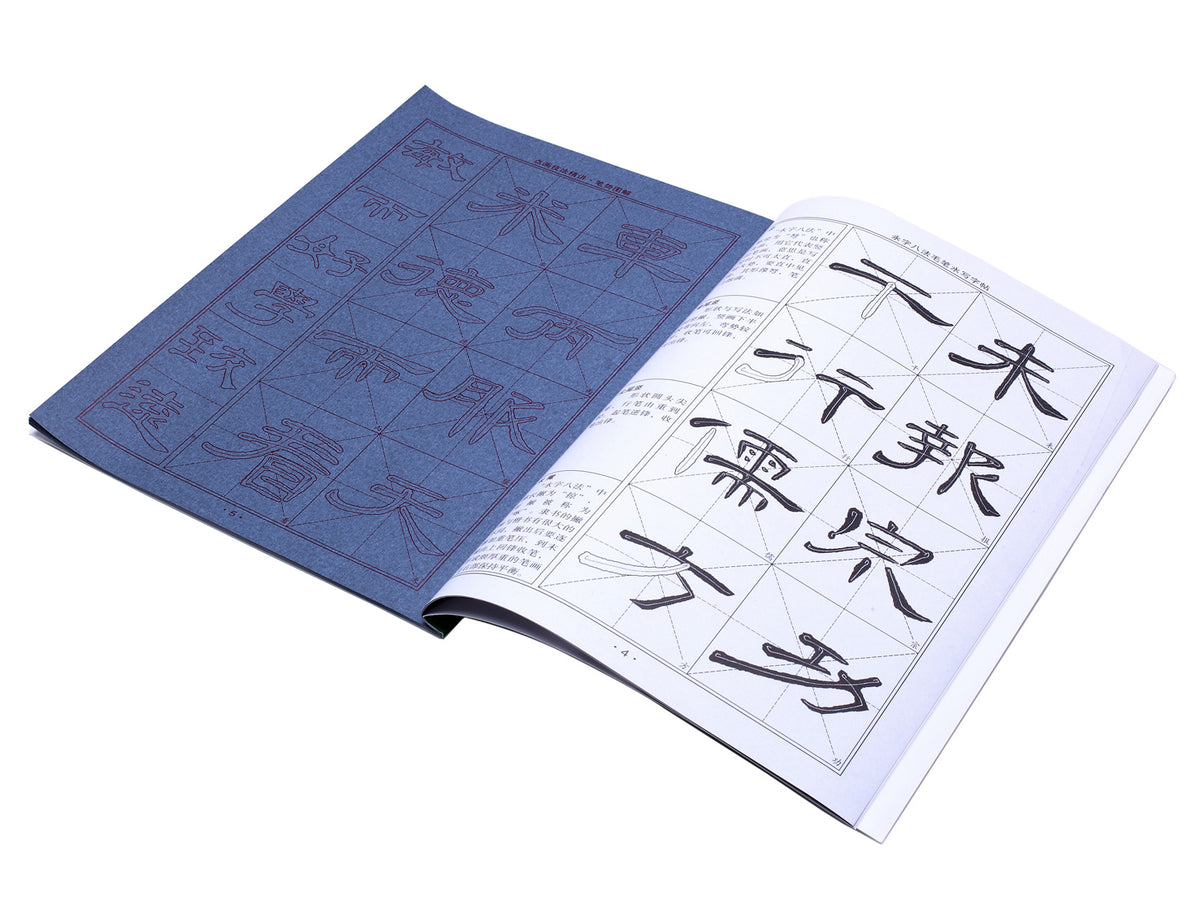 this book of the lishu writing elegant, demure and dignified and is recommended for those who are looking for a nice calligraphy style to present themselves