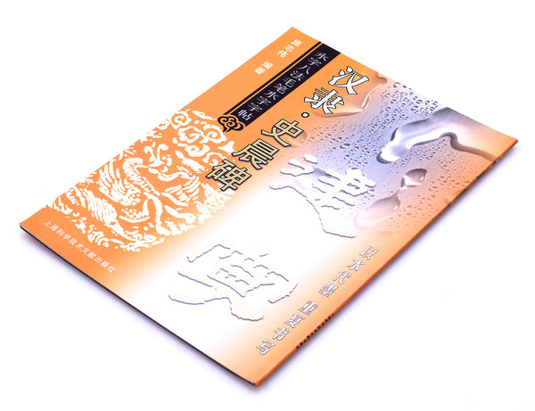 Water paper practice book for chinese calligraphy Li Shu style - ASIAN ...