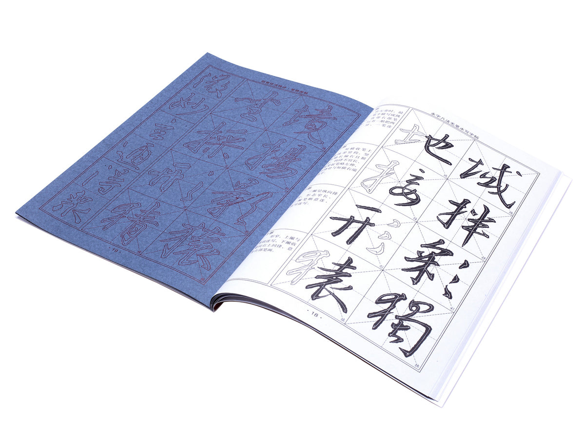 traditional chinese water paper practice calligraphy book (magic paper book) to learn the art of wang xizhis kai shu calligraphy script from a to z with indication of the right stroke order
